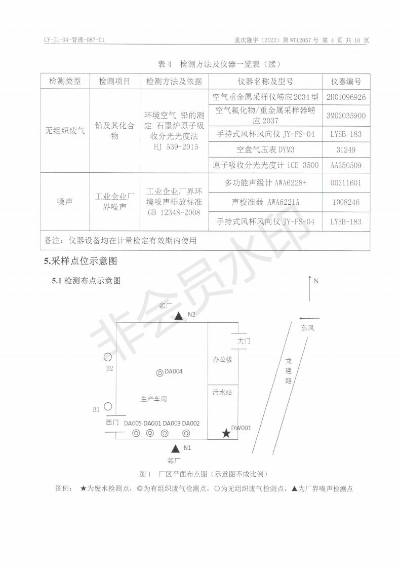 第四季度監測報告_05.jpg