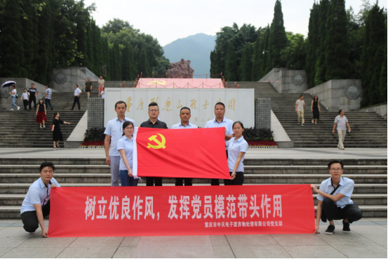 不忘初心，繼續前行——重慶市中天電子廢棄物處理有限公司黨支部開展迎“七一”參觀烈士陵園活動
