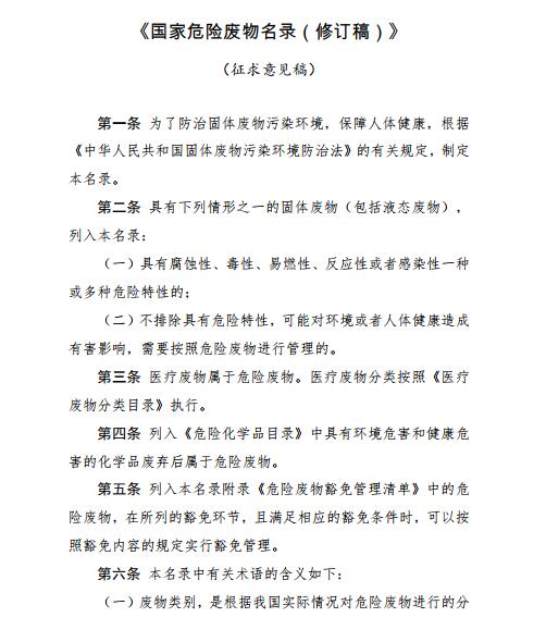 生態(tài)環(huán)境部發(fā)布《國家危險(xiǎn)廢物名錄（修訂稿）》 （征求意見稿）