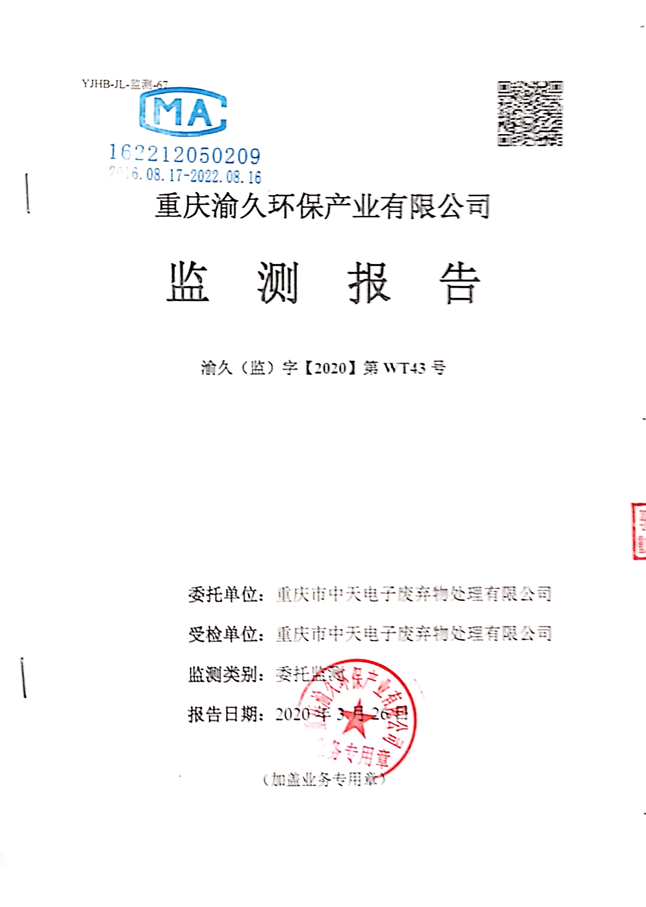 2020年度第一季度監測結果