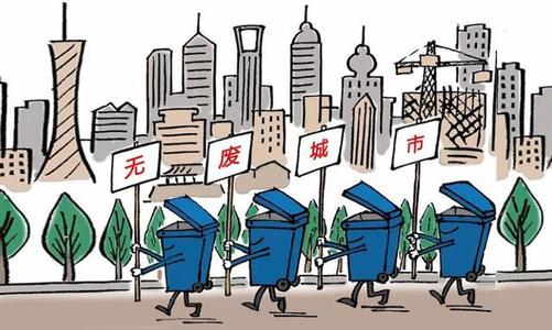重慶建設(shè)“無廢城市”，這些舉措將改變你的生活