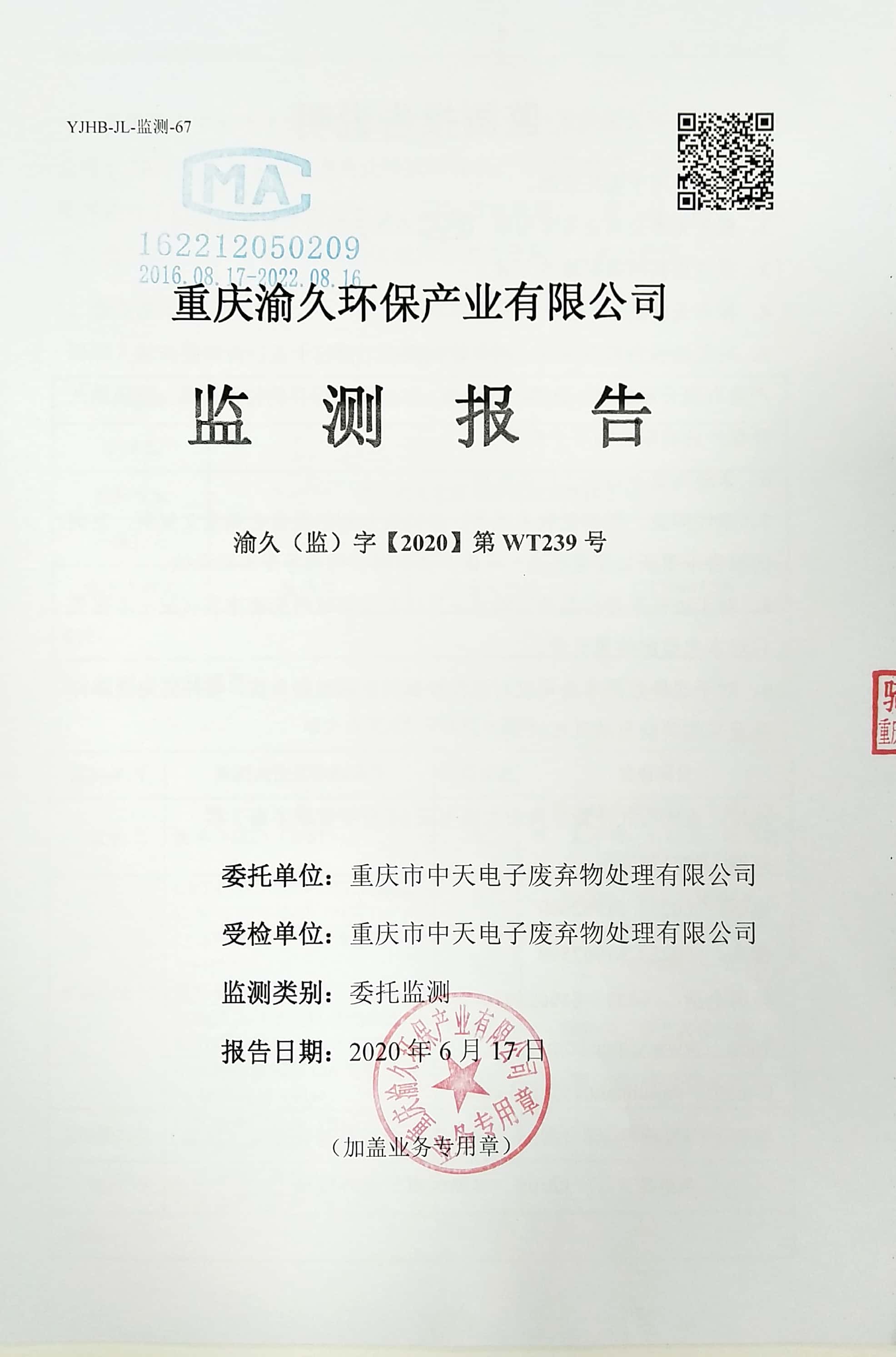 2020年度第二季度監測結果