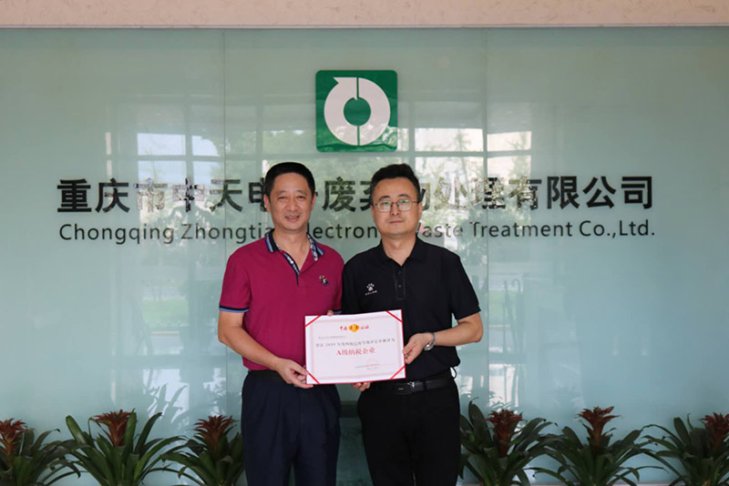 中天電廢榮獲“納稅信用A級(jí)企業(yè)”稱號(hào)