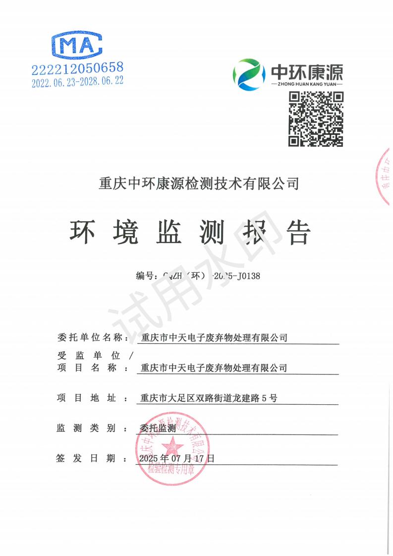 2025年第二季度監測結果